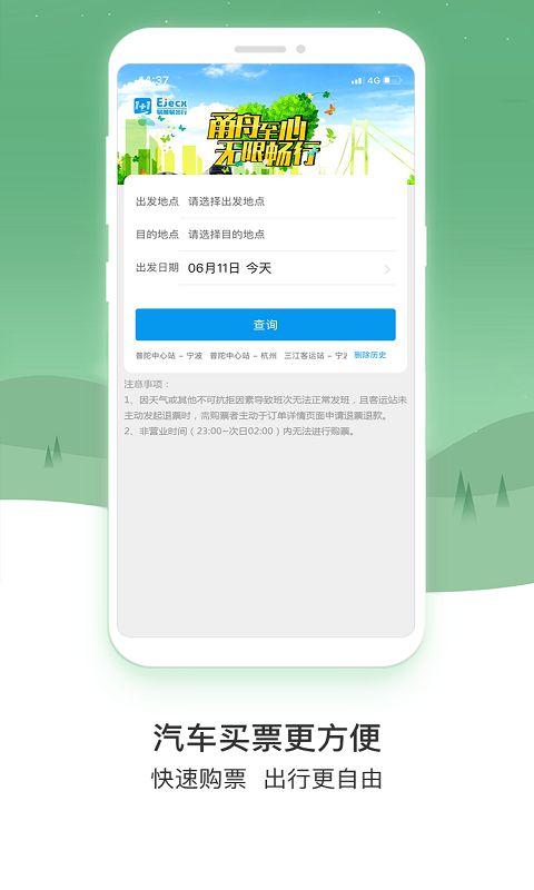 易加易出行app图2