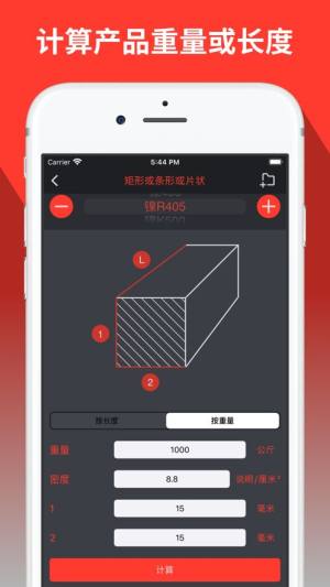 金属重量计算器app手机下载最新版图片1