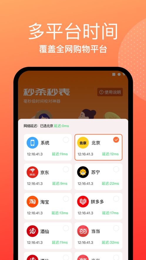 秒杀秒表app图1