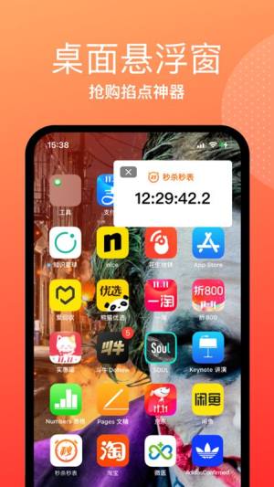 秒杀秒表app手机版下载图片1