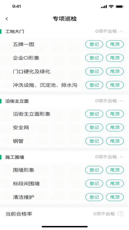 慧筑宝app图3