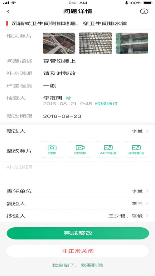 慧筑宝app图1