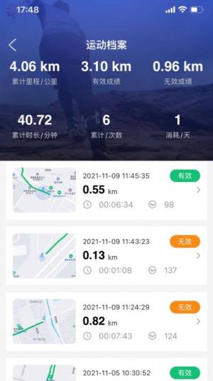 华理健康跑app安卓图3