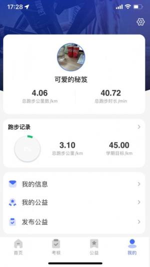 华理健康跑app安卓图2