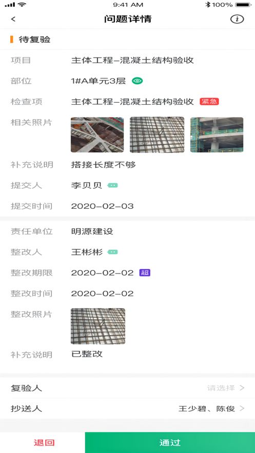 慧筑宝app图2