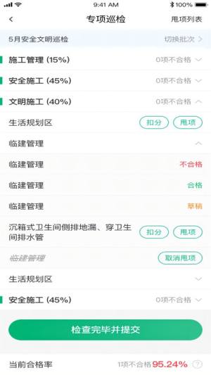 慧筑宝建筑办公app最新版下载图片1