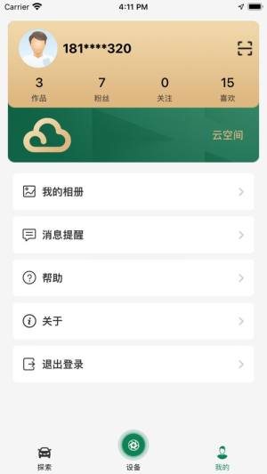 A车联app图3