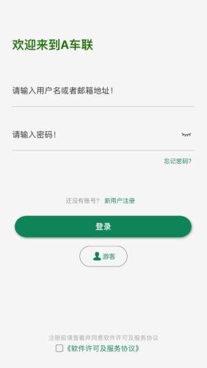 A车联车联服务app手机版下载图片1