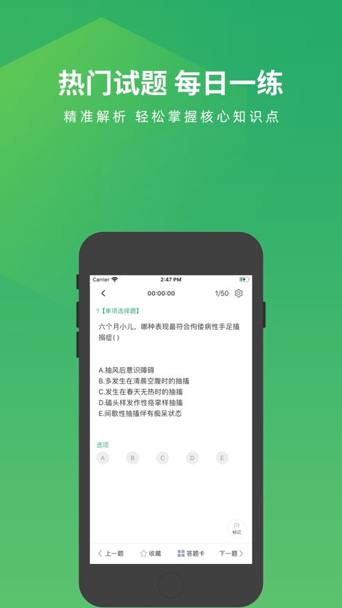 医院规培考试题库app图2