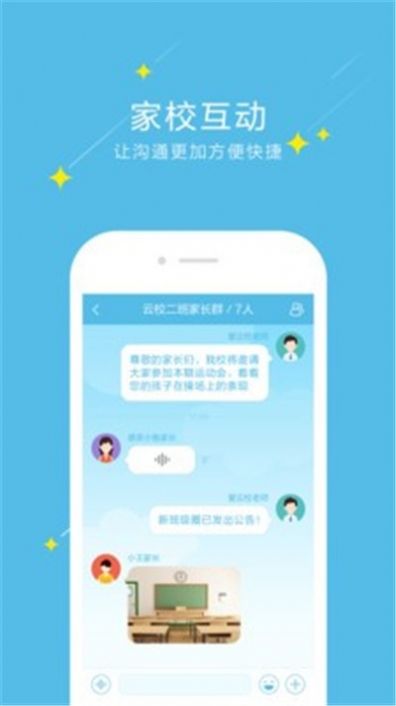 爱云校app官方图1
