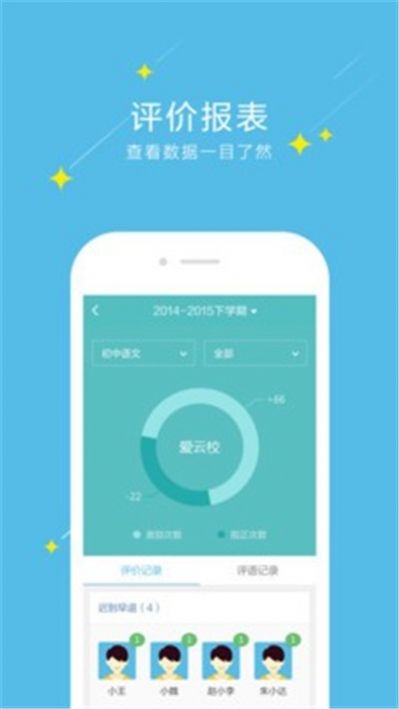 爱云校app官方图3