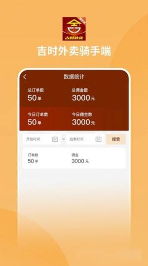 吉时外卖骑手端app官方下载图片1