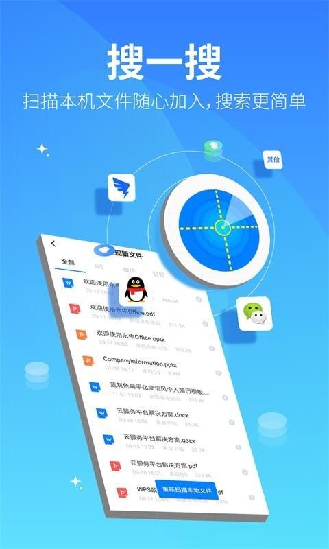 永中文档app图3