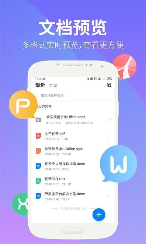 永中文档app图1