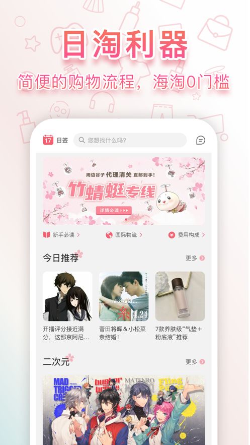 日淘任意门app图3