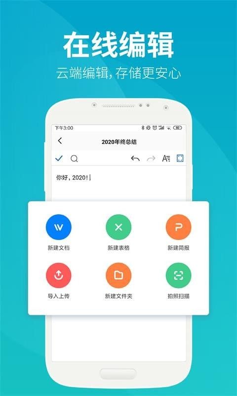 永中文档app图2