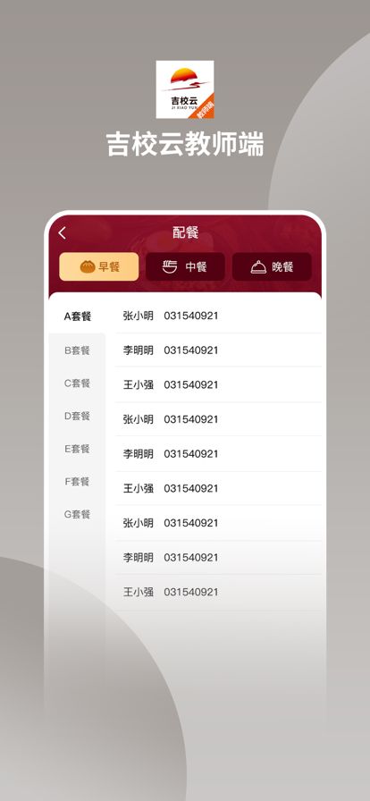 吉校云教师端app图3