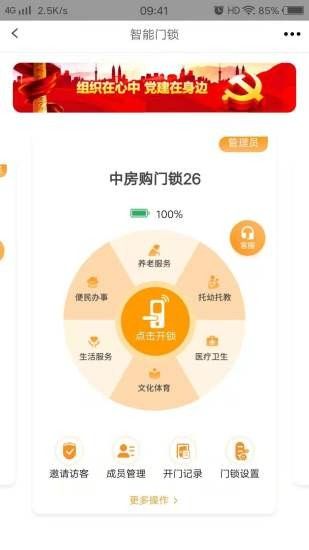 中房购门锁app图1