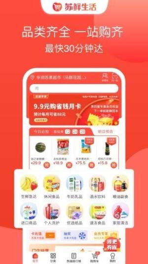 苏鲜生活同城购物app图2