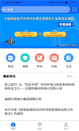 天津电协app图3