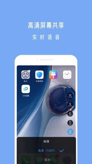 小X远程app图1