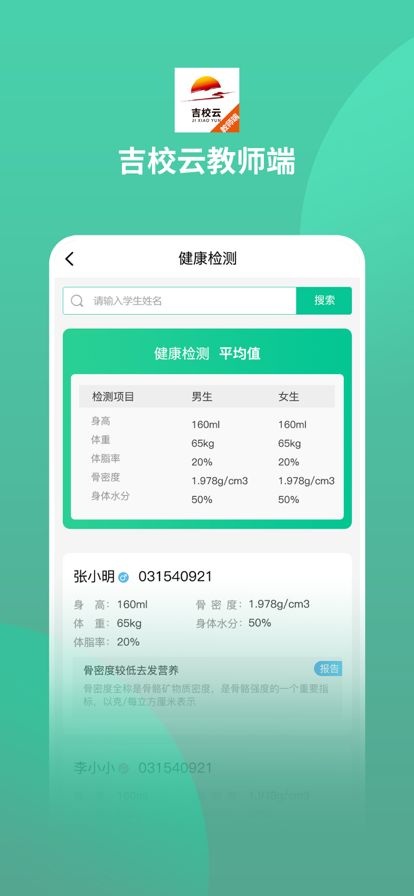 吉校云教师端app图1