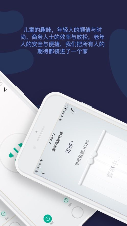 奔一智家智能家居app手机下载最新版图片1