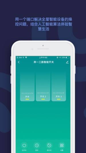 奔一智家智能家居app手机下载最新版图片2