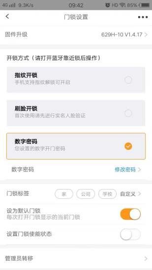 中房购门锁智能门锁app软件下载图片1