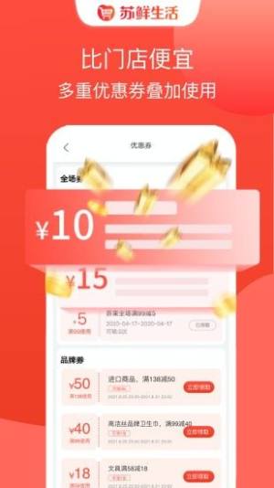 苏鲜生活同城购物app手机下载最新版图片1