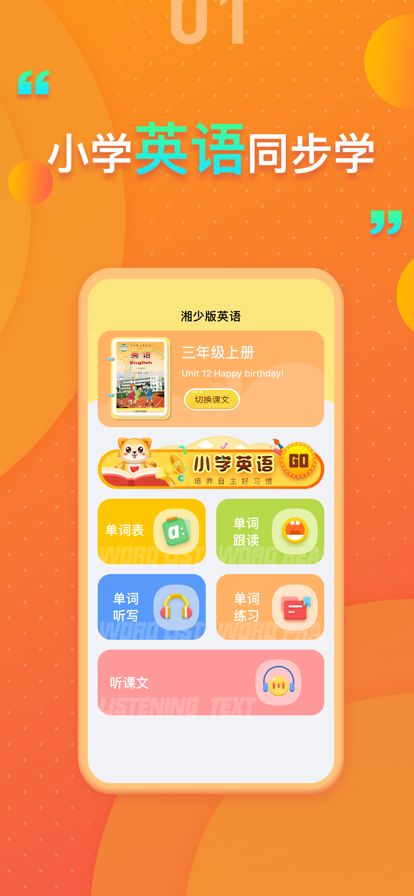 湘少版小学英语app图3