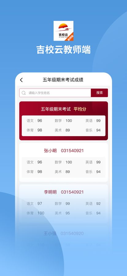 吉校云教师端app图2