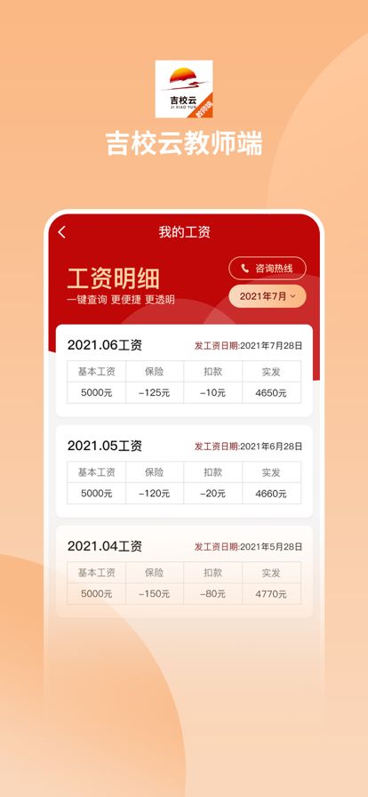 吉校云教师端订餐app软件下载图片1