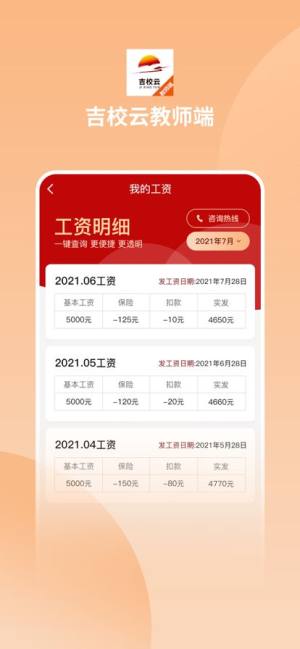 吉校云教师端订餐app软件下载图片1