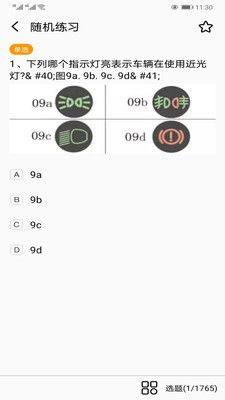 驾照考试科目一app手机版下载图片1