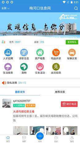 梅河口信息网app图1