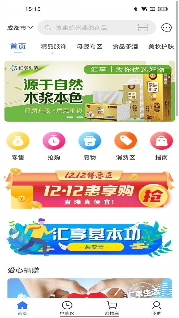 汇享生活团购平台app图2