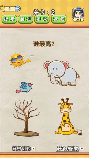 全民烧脑4游戏安卓官方版图片1