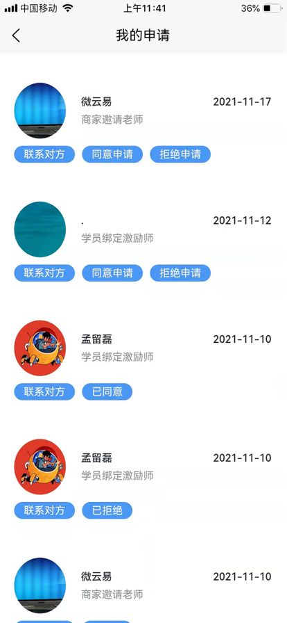 微邻教师端app图3