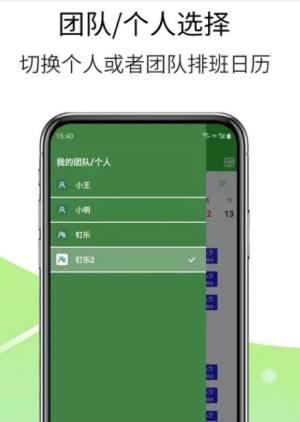 排班工具app图1