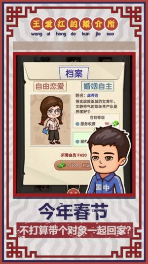 相亲模拟器领红包最新版图片2