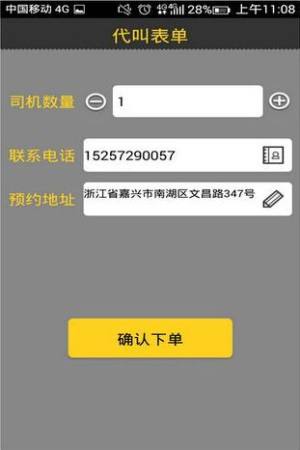 好叔叔代驾司机端app图1