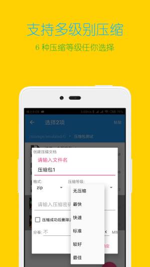 全能解压缩app图1