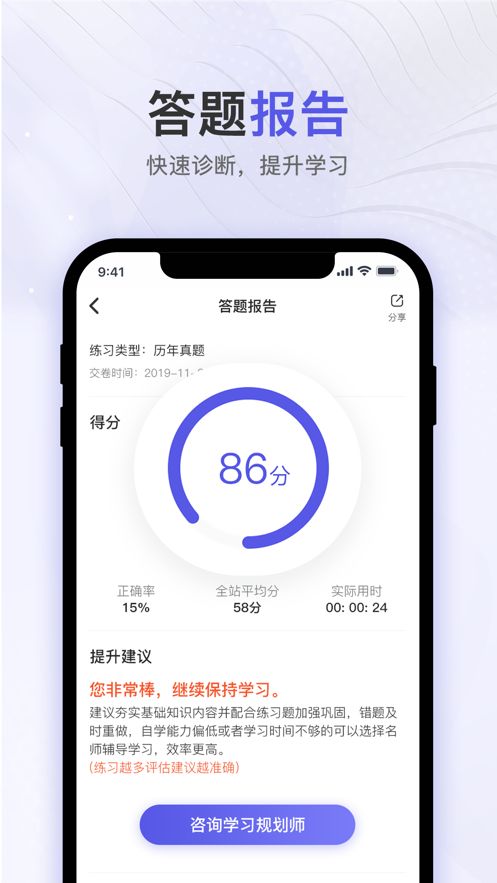 税务师题库通app图3