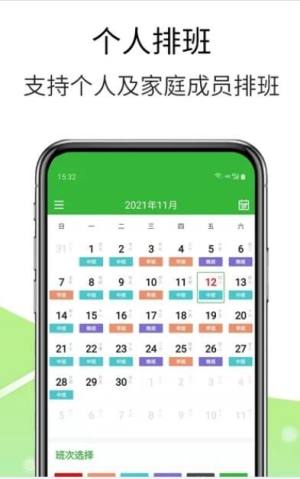 排班工具app图2