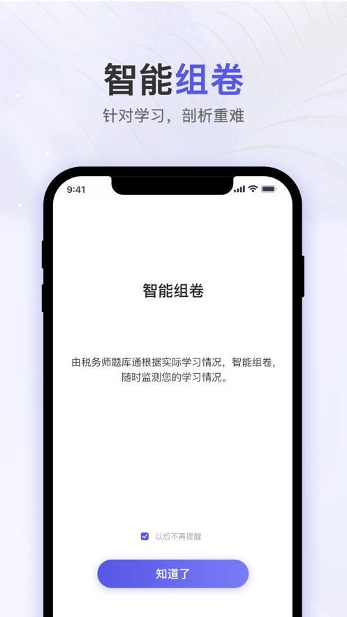 税务师题库通app图2