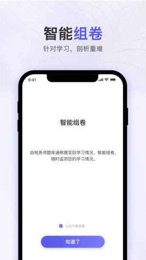 税务师题库通app图2