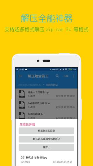 全能解压缩工具app安卓版下载图片1