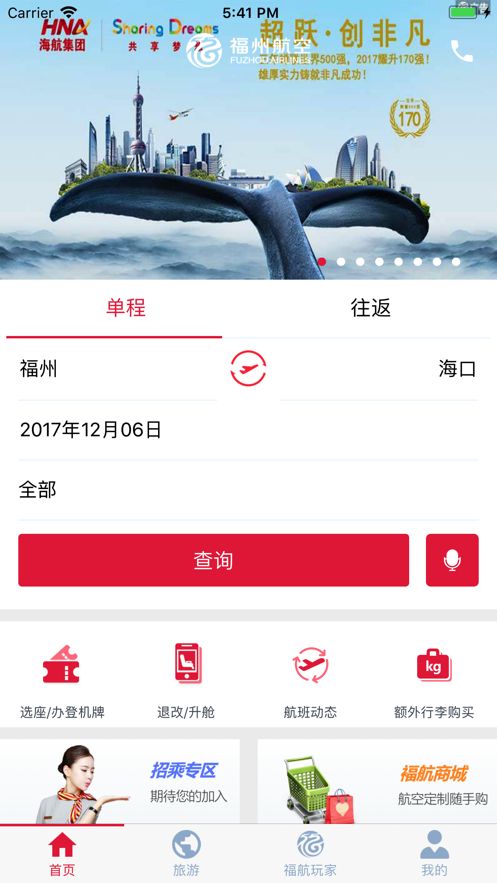 福州航空机票预订app图2