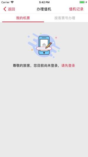 福州航空机票预订app官方下载最新版图片1